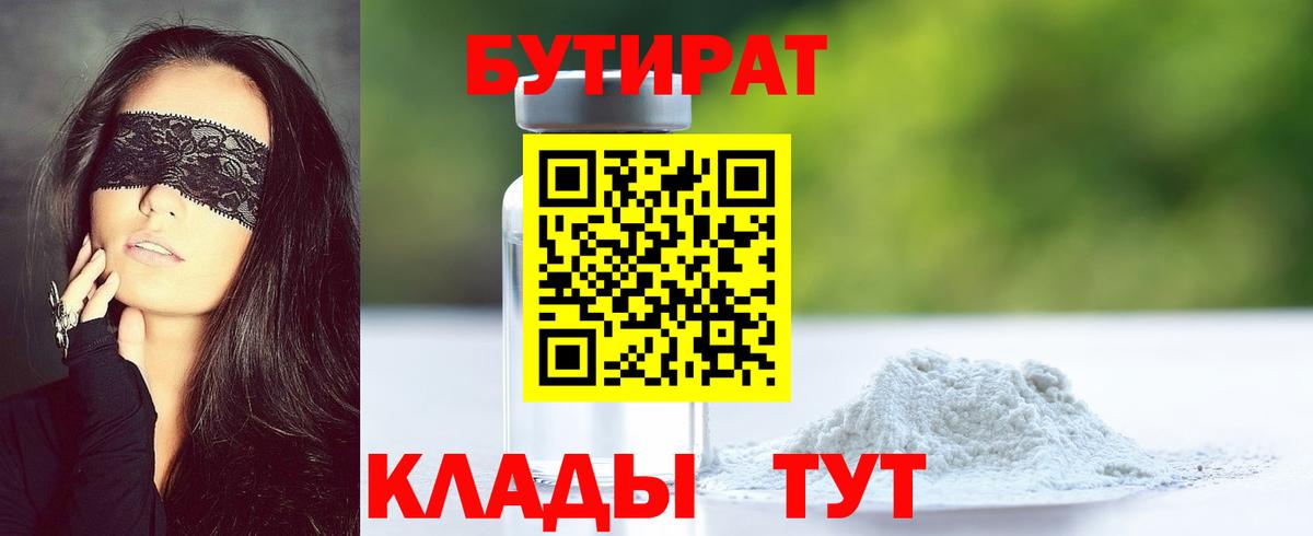 БУТИРАТ BDO 33% Избербаш