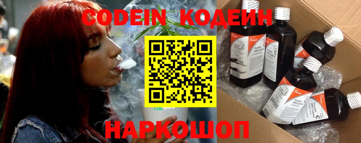 Кодеин напиток Lean (лин)  Codein Purple Drank  Избербаш  Вход с VPN 