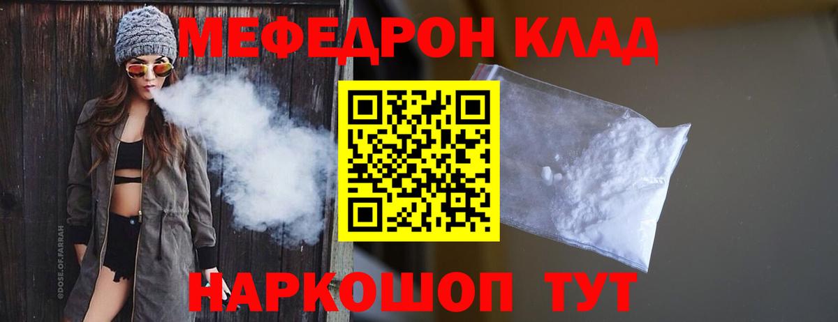 Меф мяу мяу  МЕФ  МЯУ-МЯУ VHQ  Избербаш  Вход с VPN 